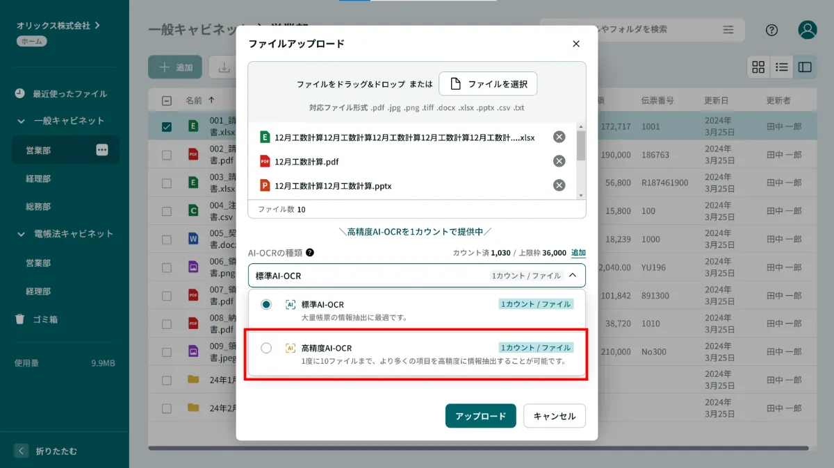 Ai様確認用 フューチャーアーキテクト、AI-OCRプラットフォームサービス