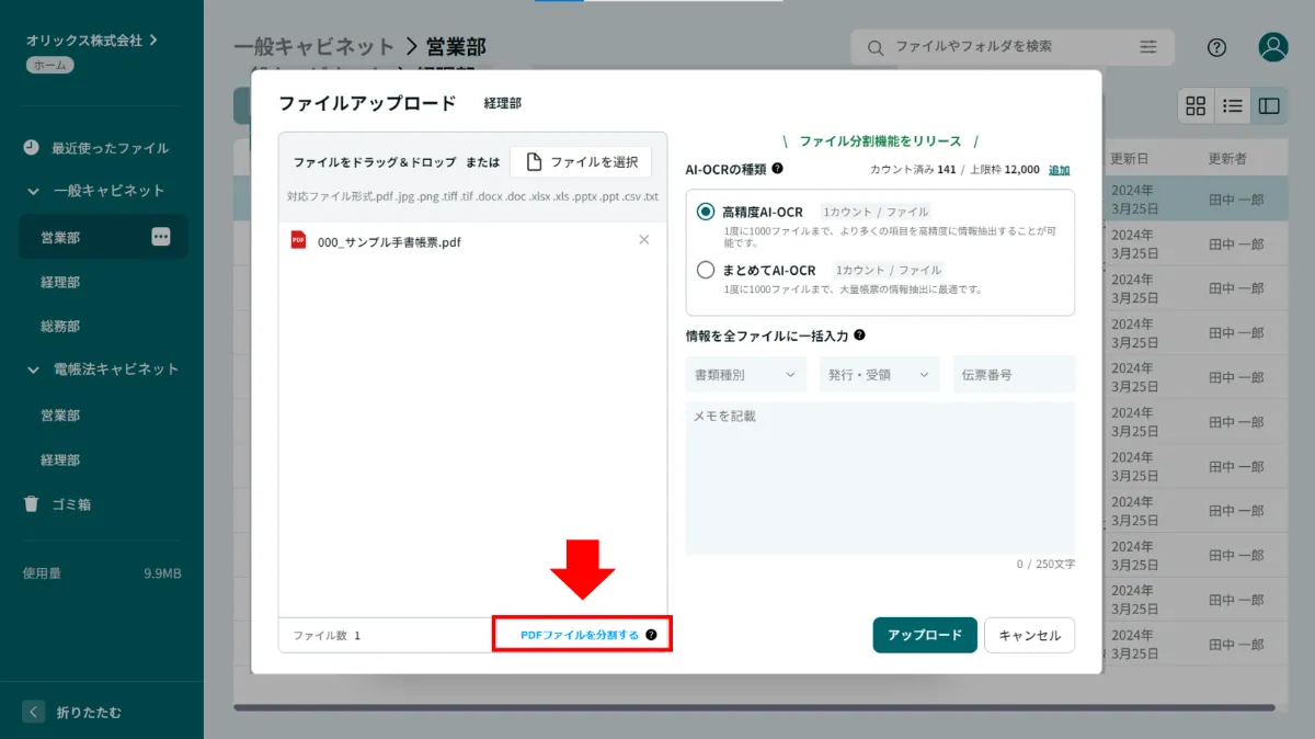 新機能追加（ファイル分割、一括チェック、二要素認証）に関するお知らせ