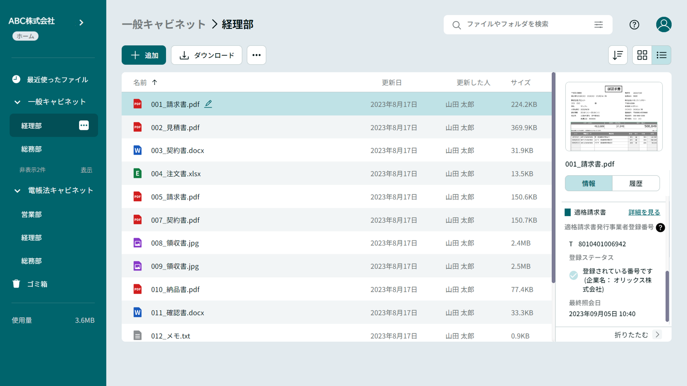 『PATPOST』に新機能を追加！適格請求書発行事業者登録番号のOCR読み取り・国税庁サイト照会が可能に