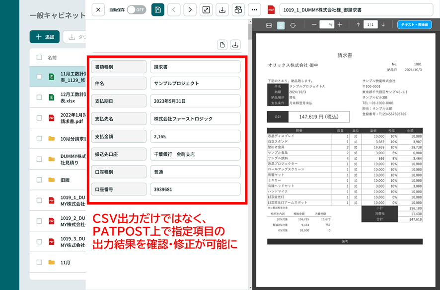 フロイド一式 (料金変更後です) PATPOST料金改定および利用規約変更、2025年1月以降の新機能リリースの