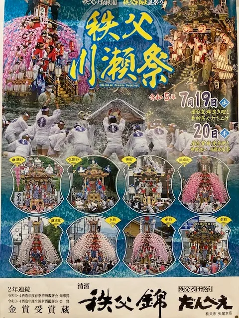 秩父川瀬祭開催 | News | Fest365 Beer Works