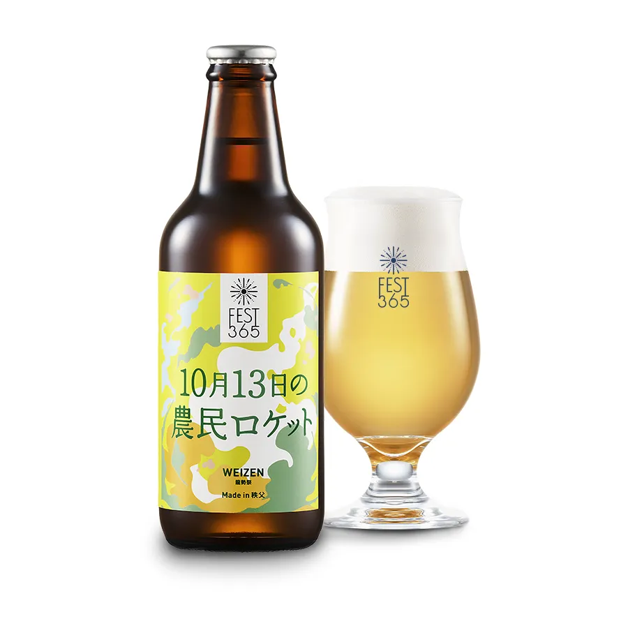 Fest365（フェストサンロクゴ） 秩父発クラフトビール | Fest365