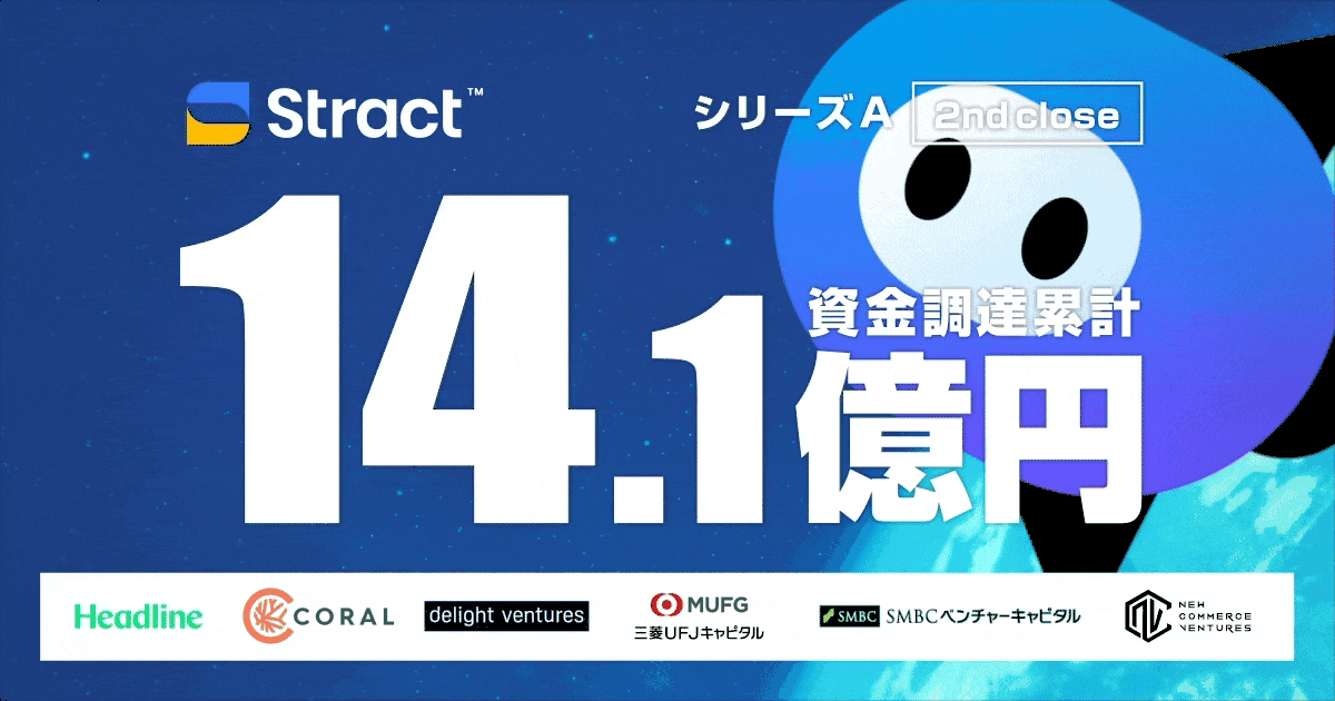 ショッピングアシストアプリ『PLUG』運営のSTRACT、シリーズA ショッピングアシストアプリ『PLUG』運営のSTRACT、シリーズA