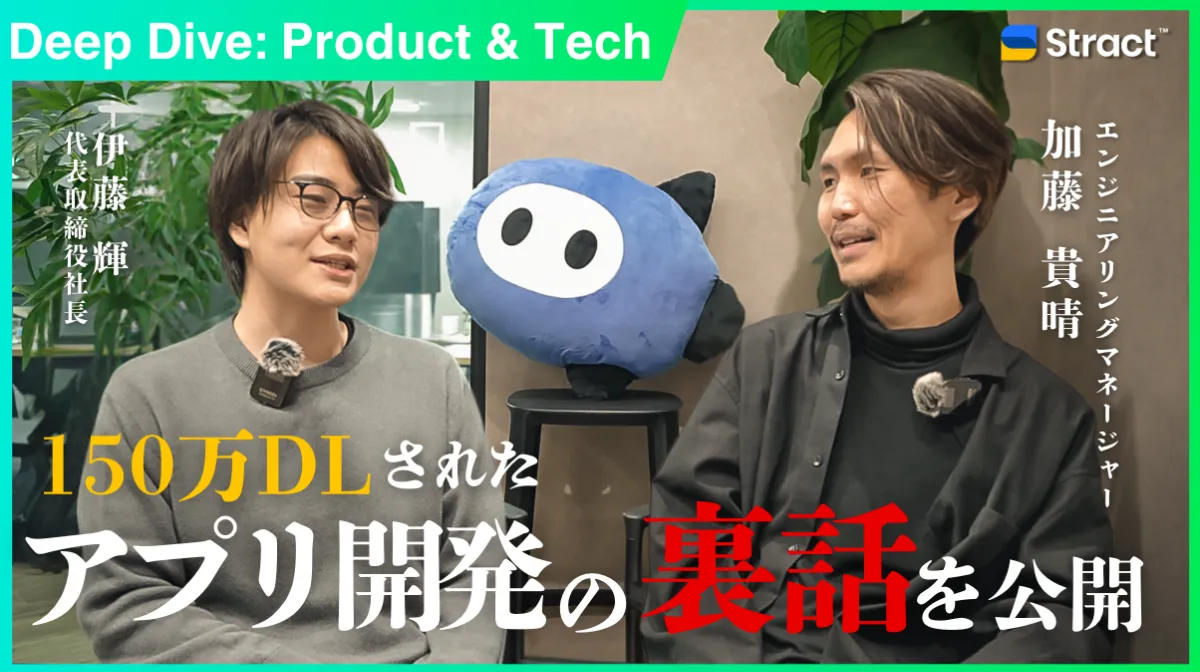 ショッピングアシストアプリ『PLUG』運営のSTRACT、シリーズA ショッピングアシストアプリ『PLUG』運営のSTRACT、シリーズA