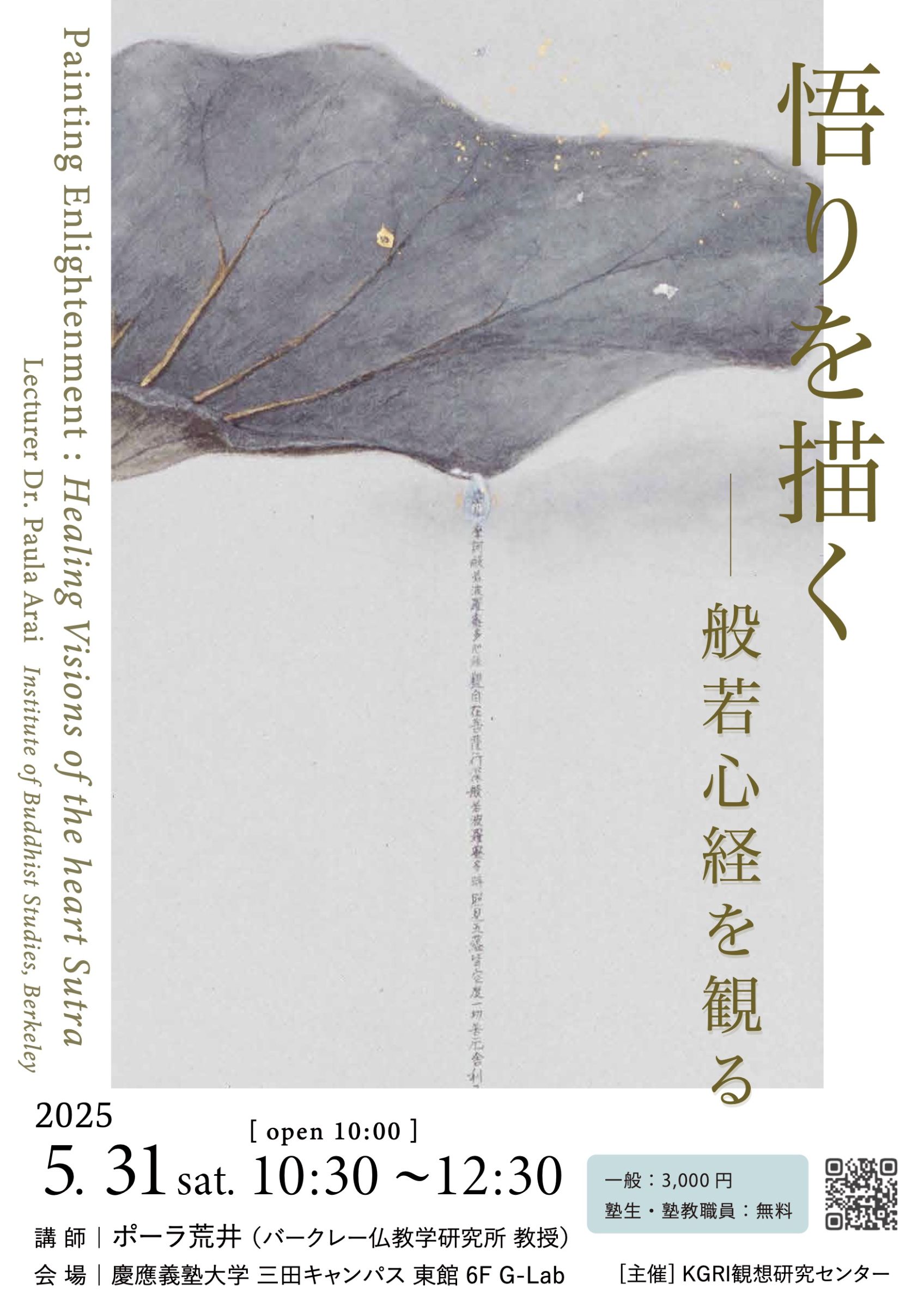 慶應義塾大学 観想研究センター │ Centre for Contemplative
