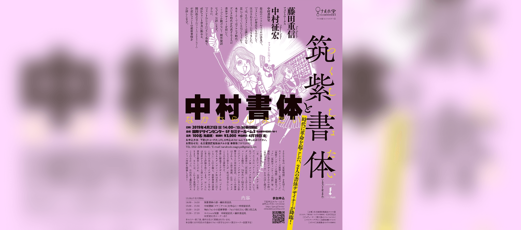 名古屋意匠勉強会ナルホ堂主催 筑紫書体と中村書体 セミナーに参加しました ろくデブログ