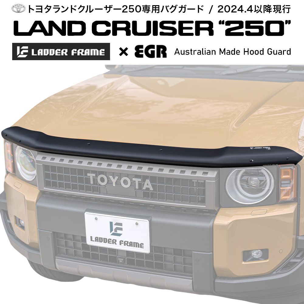 ランドクルーザー250 バグガード ランクル250 EGR LANDCRUISER