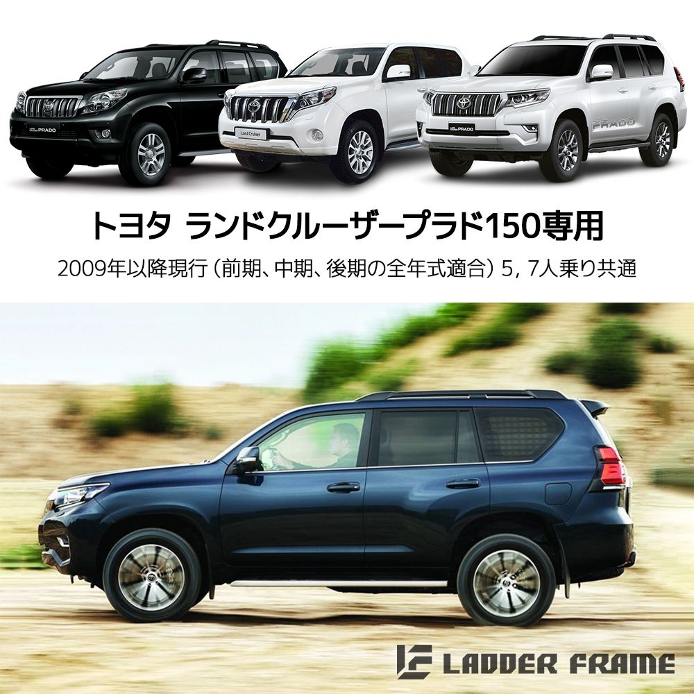 プラド150 インナーメッシュラック プラド150 インナーメッシュラック