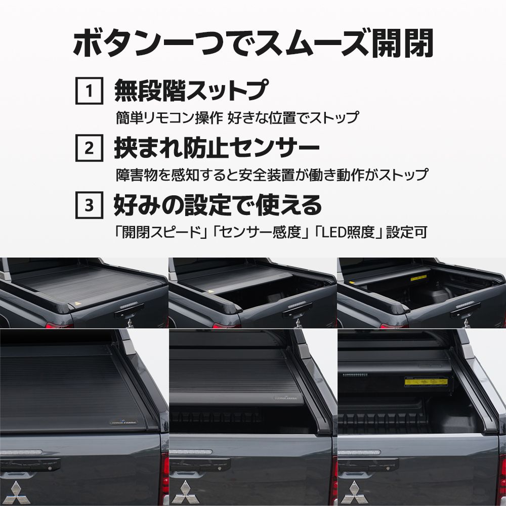 三菱　新型トライトン 電動トノカバー シャッター式 ロールタイプ 楽天市場】【純正品質！】新型トライトン 電動トノカバー シャッター式