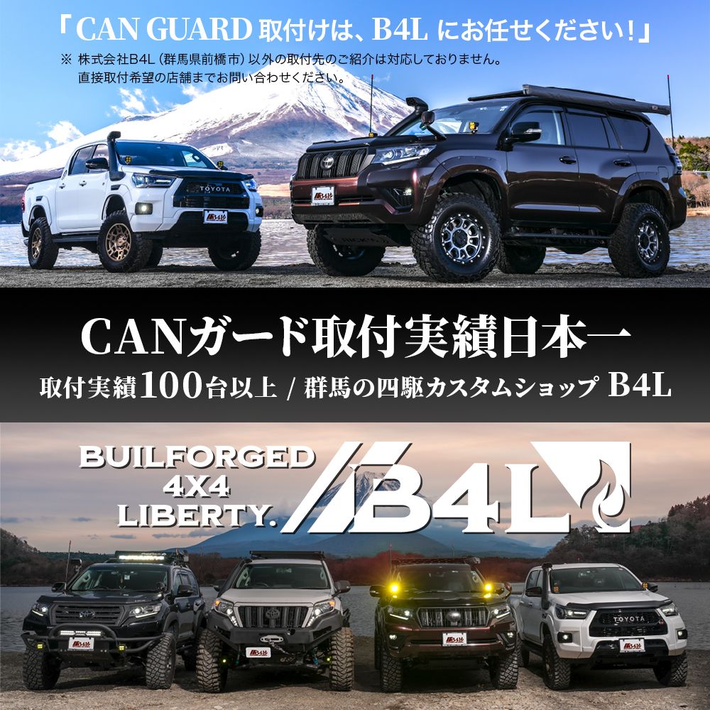 CAN ガード ランドクルーザー300 専用 盗難防止対策 CANインベーダー