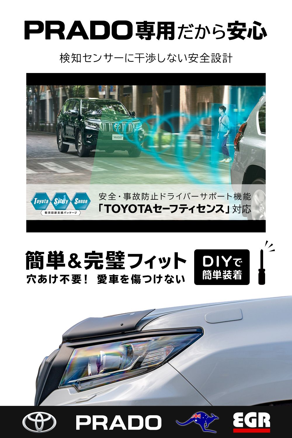プラド150後期　バグガード　EGR 楽天市場】【みんカラ大賞受賞】プラド150後期 バグガード EGR