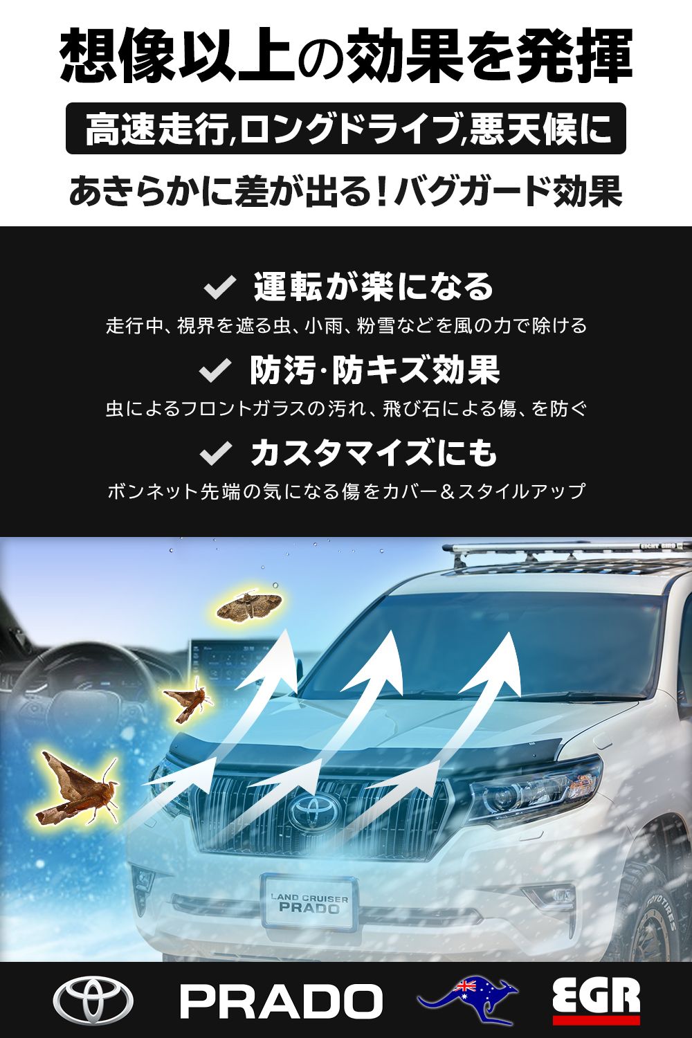 プラド150後期　バグガード　EGR 楽天市場】【みんカラ大賞受賞】プラド150後期 バグガード EGR