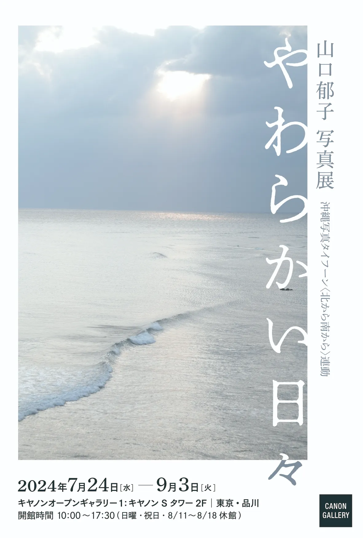 沖縄　写真集 写真集 懐かしき沖縄 ～ 山崎正董らが歩いた昭和初期の原風景