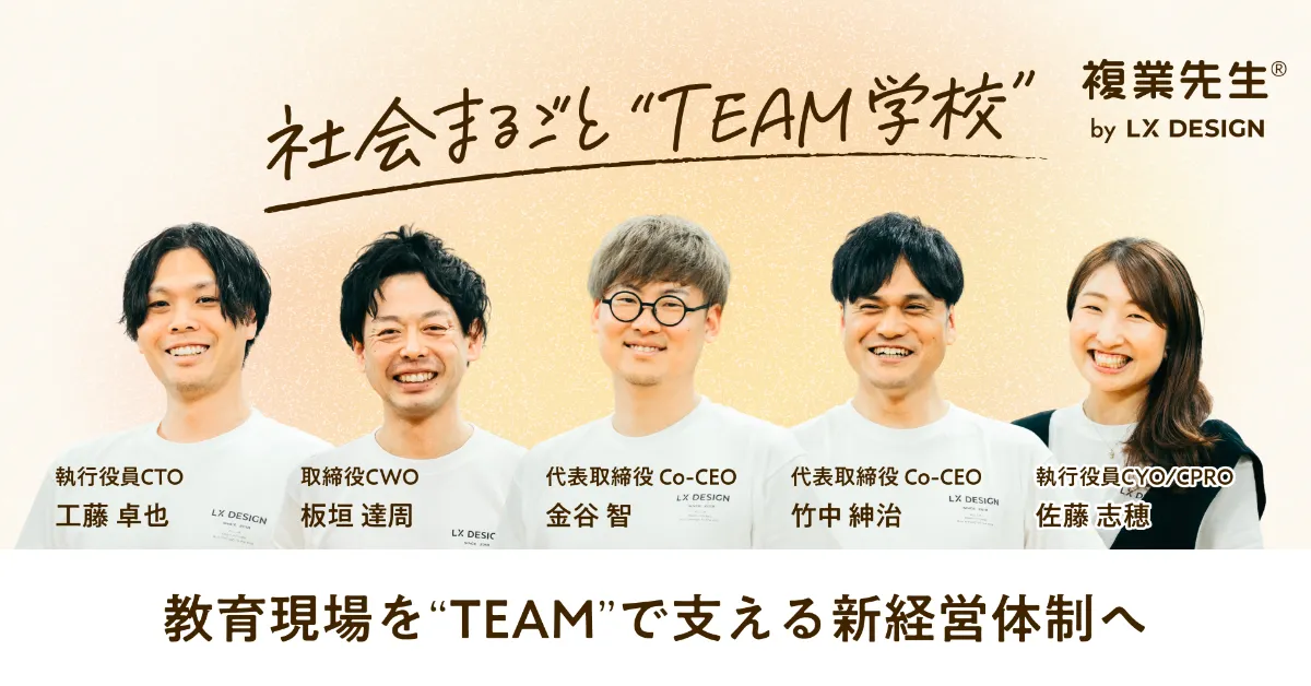 株式会社LX DESIGN【公式】 | 教育業界の未来をデザインする
