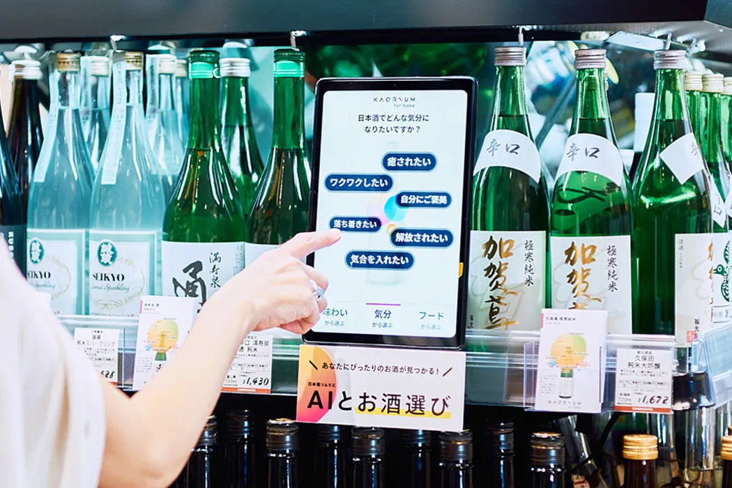 購買体験のDX】風味を言葉にする日本酒ソムリエAI「KAORIUM for