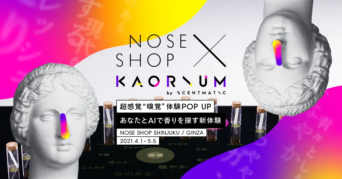 世界中のユニークな香水を集めたセレクトショップ「NOSE SHOP」に