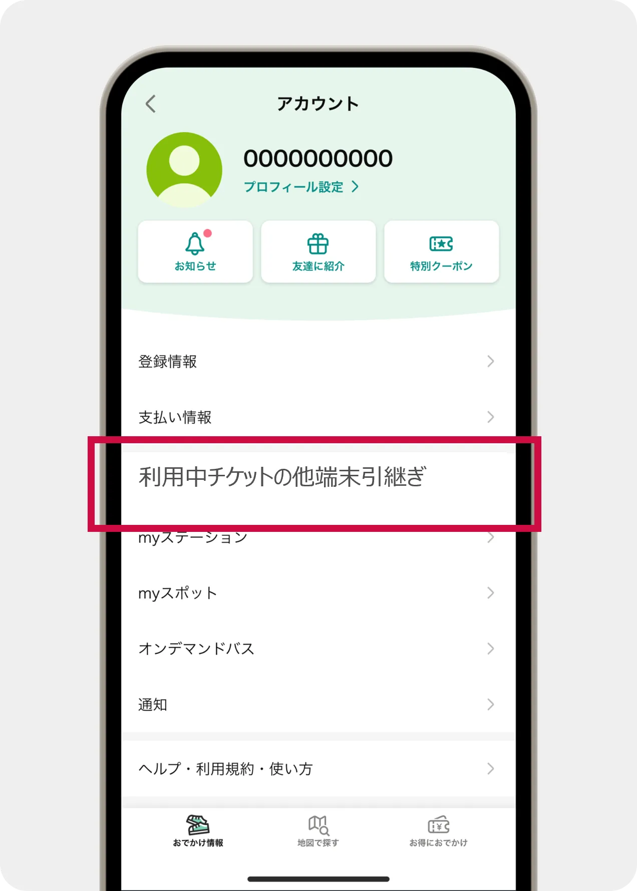 機種変更してもアカウントを引継ぎできますか