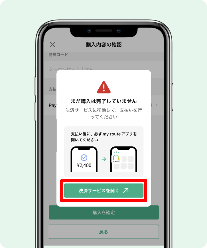 PayPayでの支払い方法を教えてください