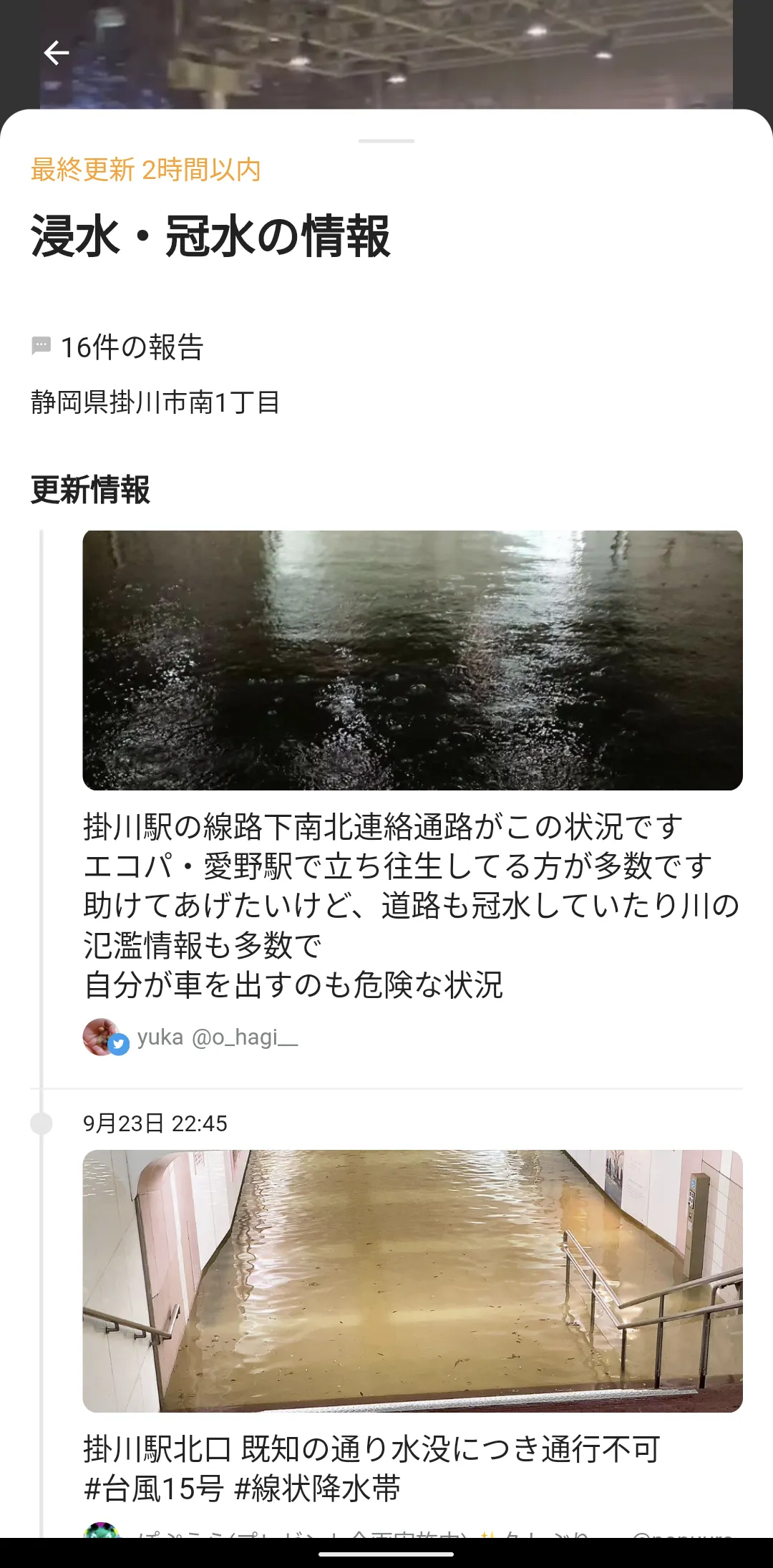 NewsDigestではTwitter上の災害情報を閲覧制限に関係なく無償で見る