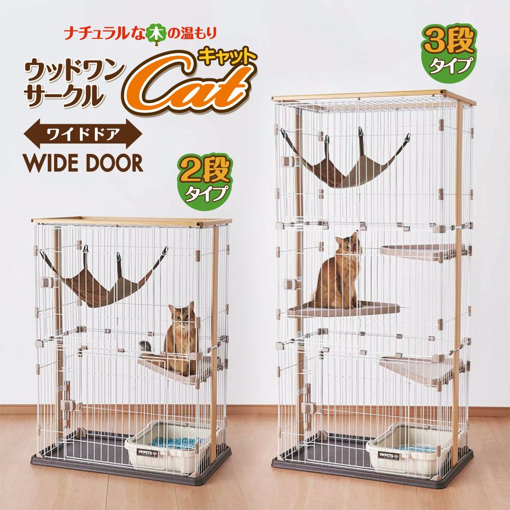 ウッドワンサークルキャットワイドドアタイプ -株式会社ボンビ