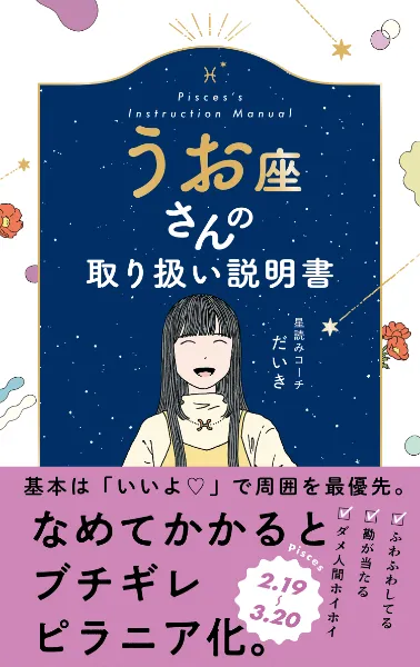 12星座の取り扱い説明書 | 星座占い×性格診断