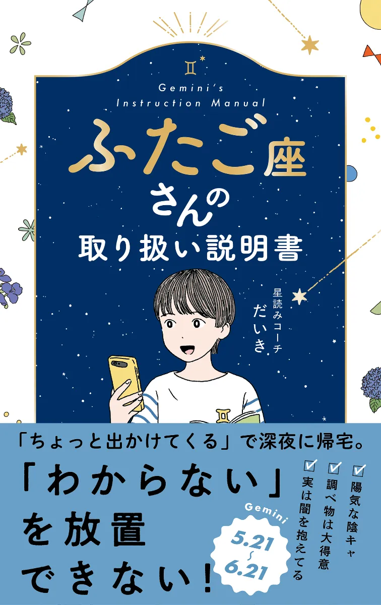 文響社 公式】てんびん座さんの取り扱い説明書