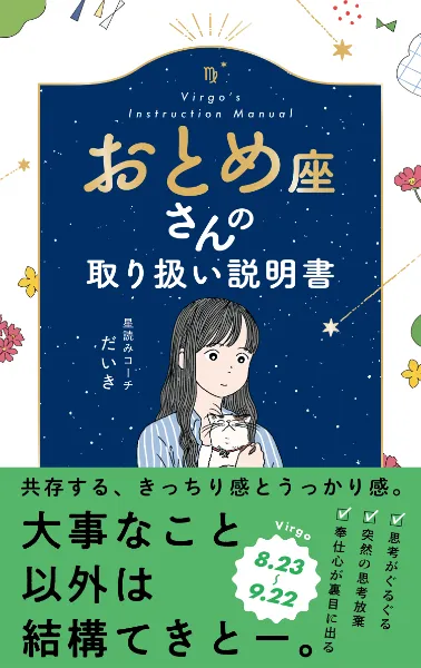文響社 公式】おひつじ座さんの取り扱い説明書