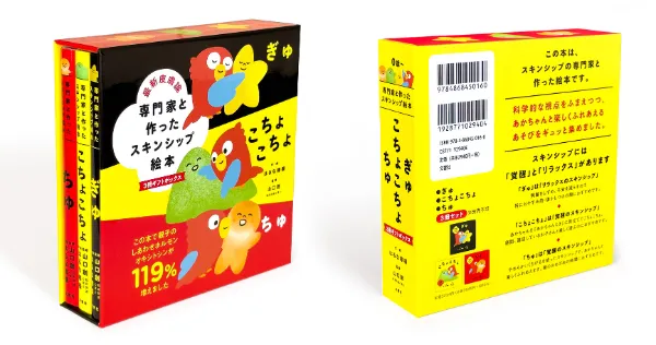 文響社 公式】【ギフトボックス入 3冊セット】専門家と作ったスキン