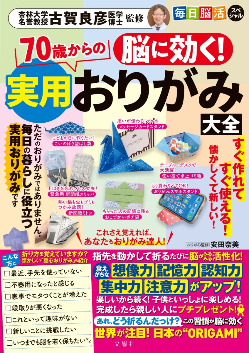 文響社 公式】使い方がよくわからない人の70歳からのスマホ使いこなし