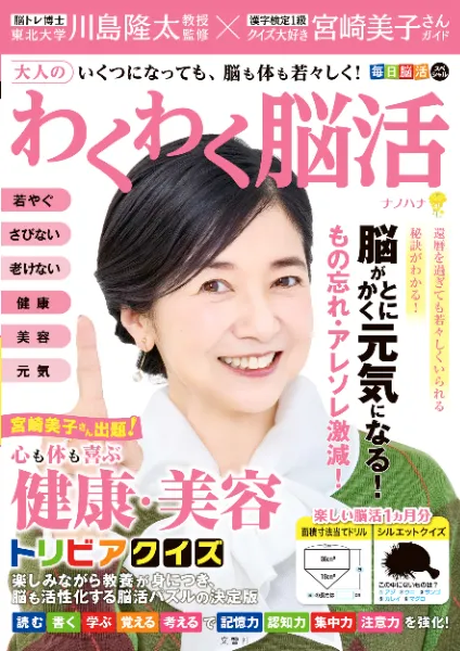 文響社 公式】毎日脳活スペシャル 漢字脳活ひらめきパズル24