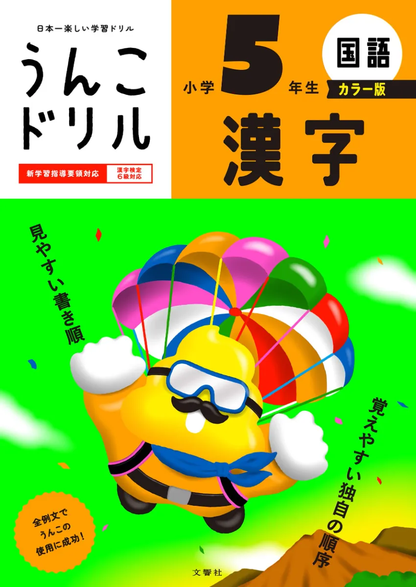 文響社 公式】うんこドリル ひらがな3さい