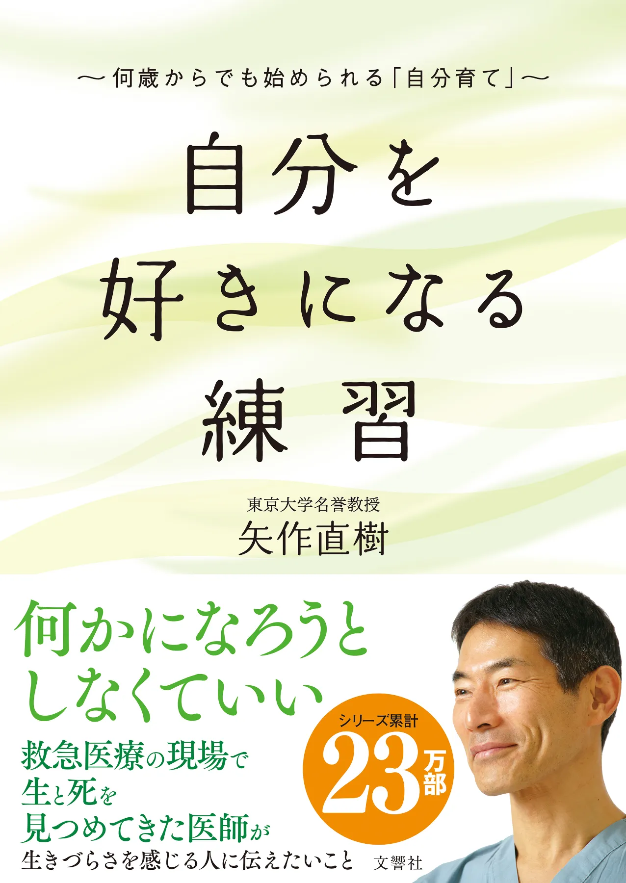 文響社 公式】自分を好きになる練習