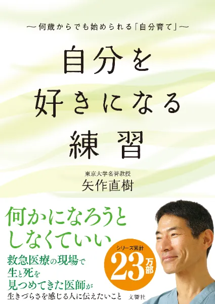 文響社 公式】自分を好きになる練習