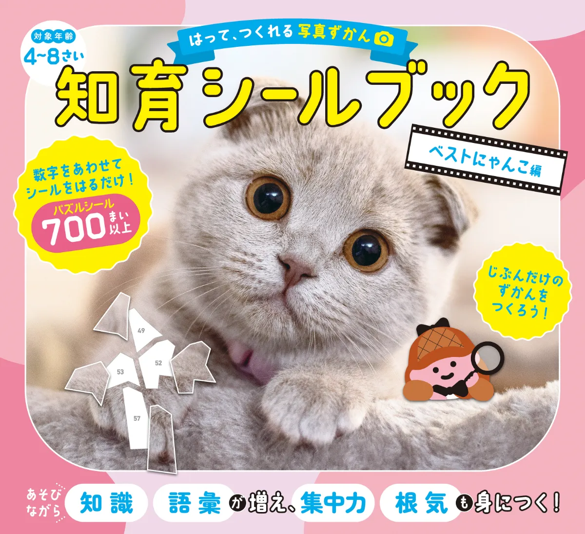 文響社 公式】はって、つくれる写真ずかん 知育シールブック ベスト