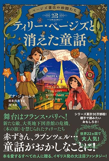 文響社 公式】ティリー・ページズと物語の地図