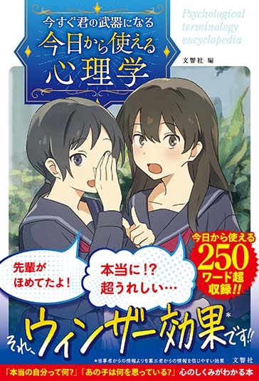 今日から使える心理学