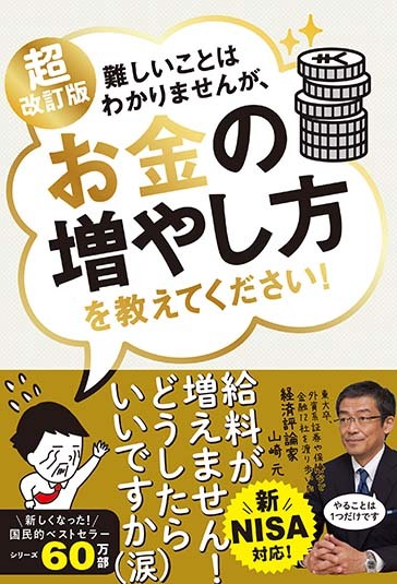 文響社 公式】難しいことはわかりませんが、マンガと図解でお金