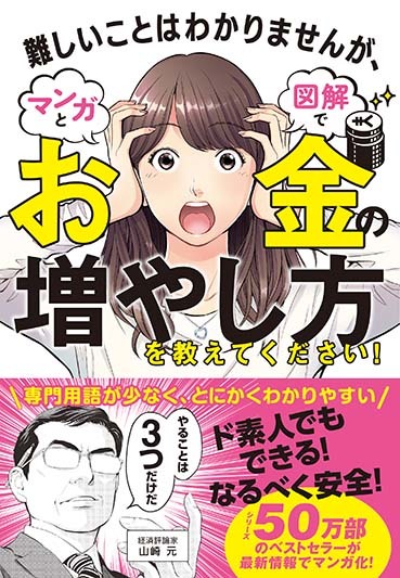 文響社 公式】超改訂版 難しいことはわかりませんが、お金の