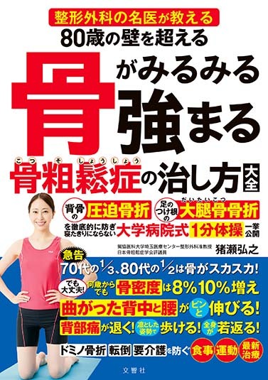 文響社 公式】首がみるみる強まる頚椎症の治し方大全