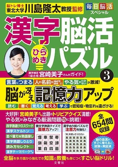 毎日脳活スペシャル 漢字脳活ひらめきパズル③