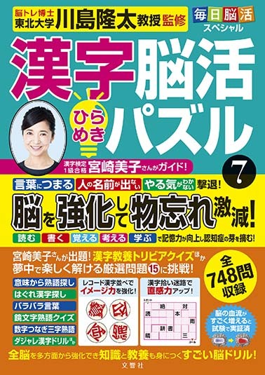 毎日脳活スペシャル 漢字脳活ひらめきパズル⑦