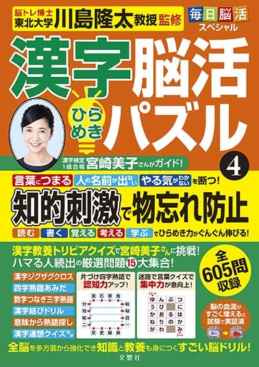 毎日脳活スペシャル 漢字脳活ひらめきパズル④