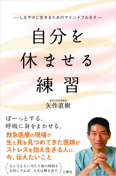 文響社 公式】（文庫版）自分を休ませる練習