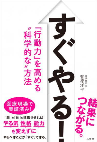 文響社 公式】すぐやる！