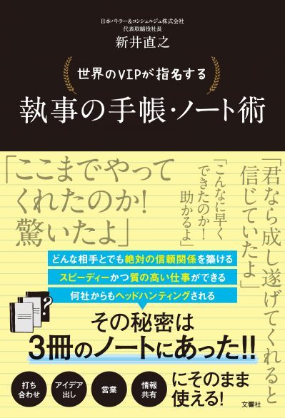 文響社 公式】世界のVIPが指名する 執事の手帳・ノート術