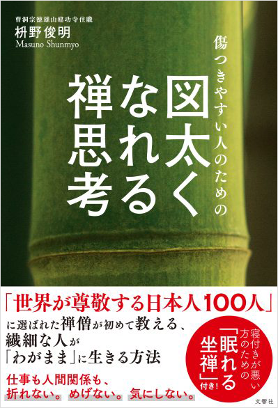 「見えないもの」を大切に生きる。 生活と心を調える禅的思考のすすめ 見えないもの」を大切に生きる。 生活と心を調える禅的思考の