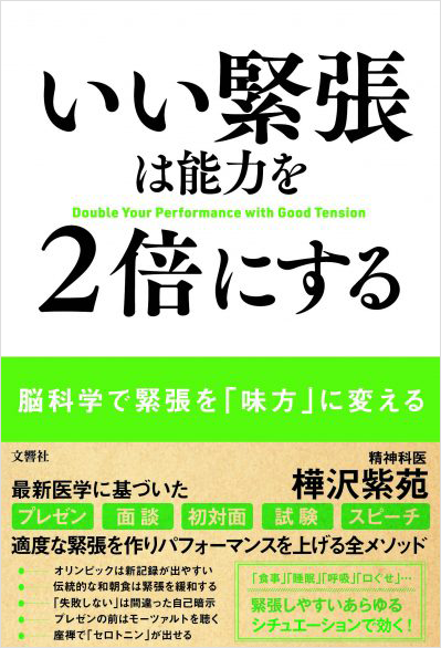 文響社 公式】脳を最適化すれば能力は2倍になる