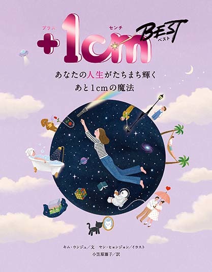 一冊700円「韓国語 絵本 セット 多数」 文響社 公式】＋1cm BEST