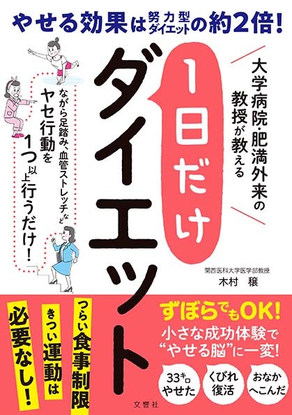 文響社 公式】1日だけダイエット