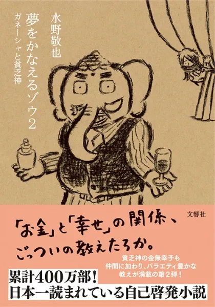水野敬也の本の書籍・本 | うんこドリルや健康書が人気の出版社